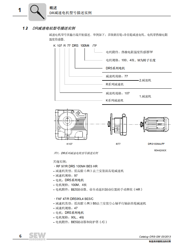 SEW四大系列減速機(jī)型號(hào)解說