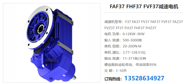 FAF37j減速電機