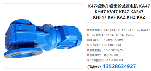 K47減速機