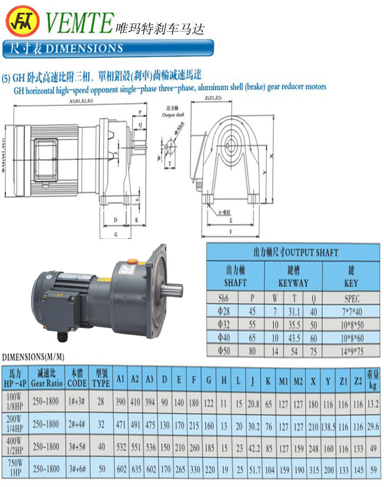 GH臥式高速比付三項(xiàng)，單項(xiàng)鋁殼剎車齒輪減速馬達(dá)